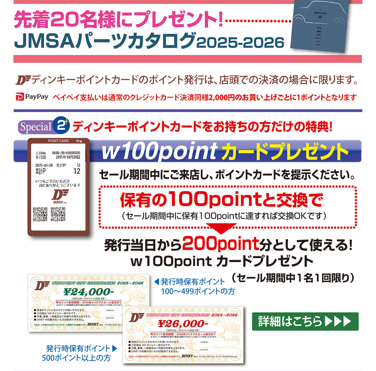 w100pointカードプレゼント