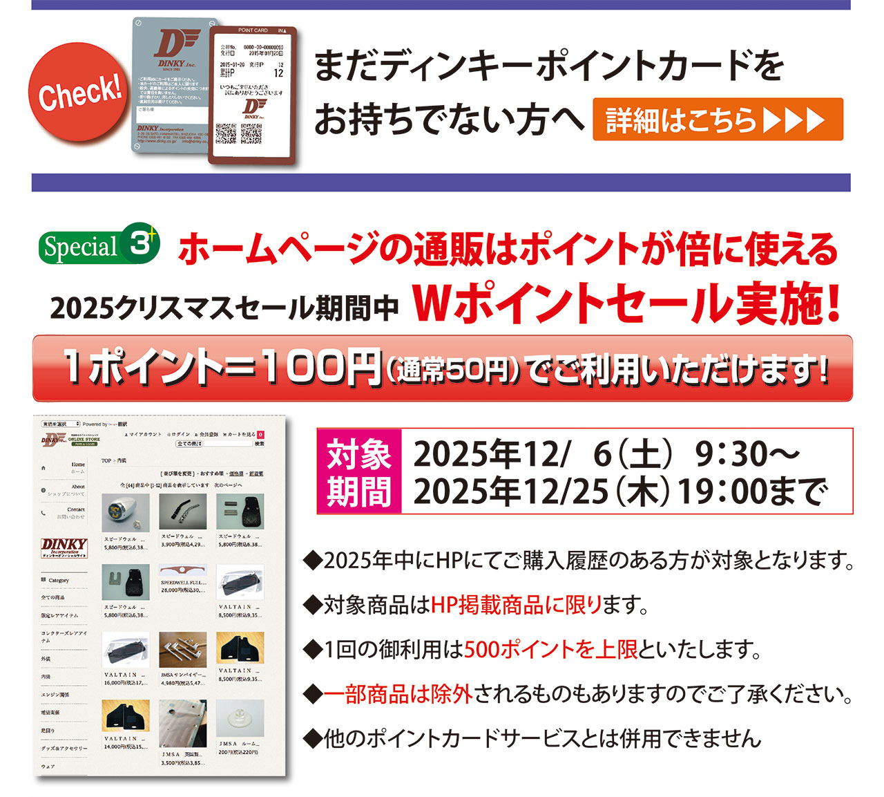 ディンキーポイントカード